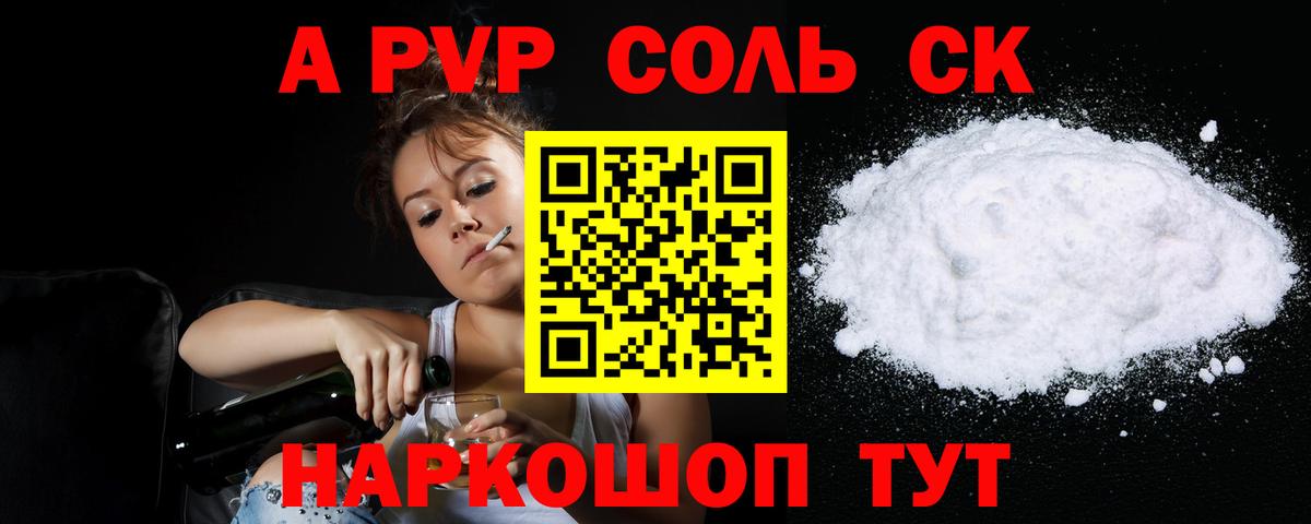 А ПВП Соль  Вход с VPN  A PVP  A-PVP Соль  Липецк  A-PVP кристаллы 