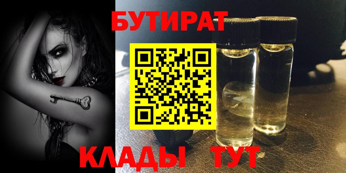 Бутират буратино Липецк