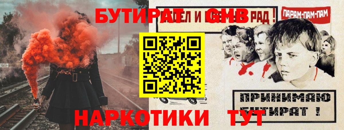 БУТИРАТ GHB  Вход с VPN  Липецк 