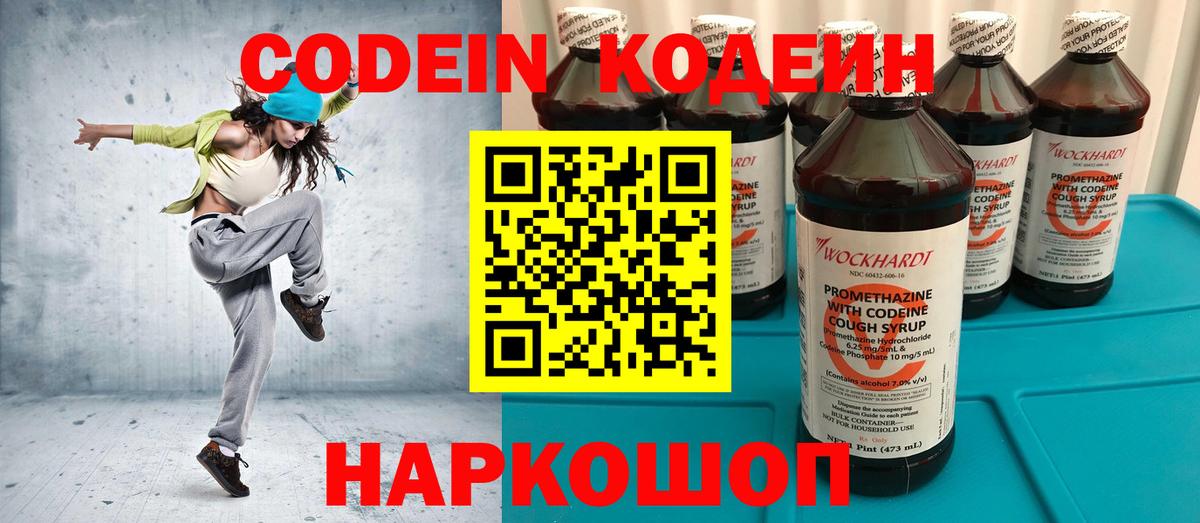 Кодеин напиток Lean (лин) Липецк