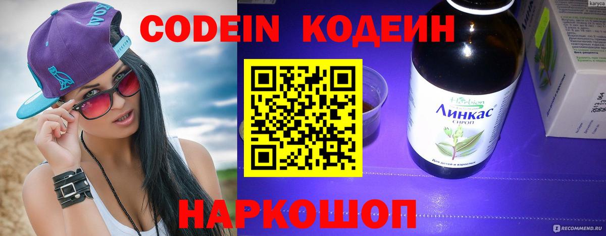 Кодеин напиток Lean (лин)  Кодеин напиток Lean (лин)  Вход с VPN  Липецк 