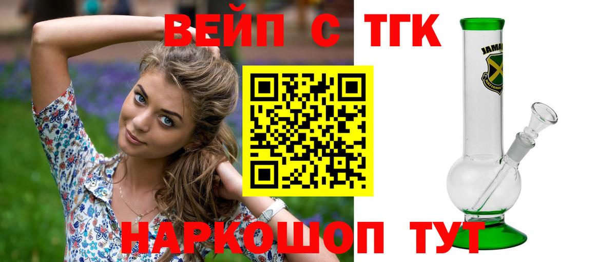 Дистиллят ТГК вейп с тгк Липецк